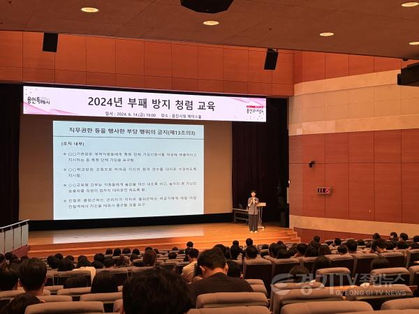 [크기변환]2. 용인특례시가 청렴도 향상을 위해 공직자 대상 청렴교육을 진행했다..JPG