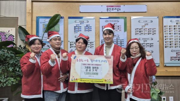 [크기변환]사본 -(기흥동) 기흥동 체육회가 성금 153만3천원을 기탁했다..jpg