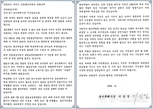 [크기변환]9-2. 이상일 용인특례시장이 12월 2일 안덕근 산업통상부 장관에게 수지구 죽전동 광산개발 허가 반대 입장을 담은 서한문을 보냈다..png