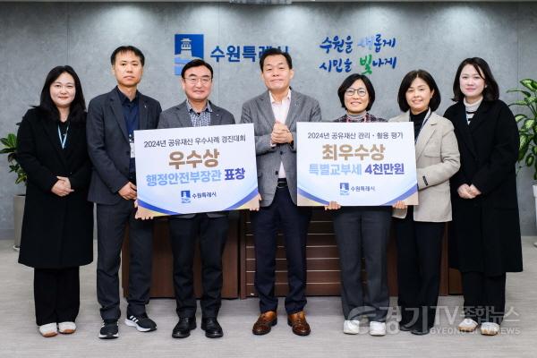 [크기변환]1.수원시,행안부 주관‘공유재산 관리 분야 평가’에서‘최우수’지자체 선정.jpg