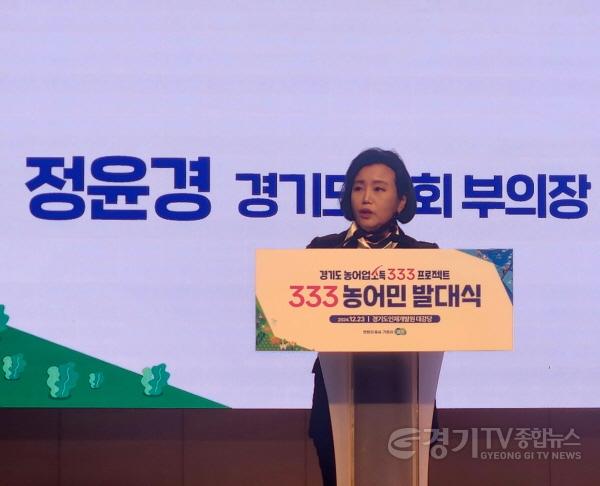 [크기변환]241224 정윤경 부의장, 경기도 ‘333 농어민 발대식’ 에서 ‘333 프로젝트’ 성공으로 농어민의 삶 나아지길 소망 (2).jpg