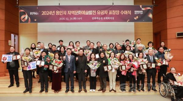 [크기변환]1-1. 용인특례시는 24일 문화예술원 국제회의실에서 지역문화예술 발전에 기여한 유공자 39명에게 표창을 수여했다..JPG