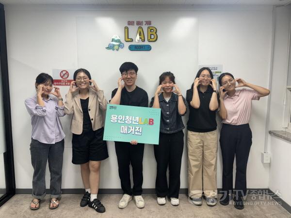 [크기변환]2-1. 용인특례시 2024 용감한 청년LAB 매거진 기획단.jpg