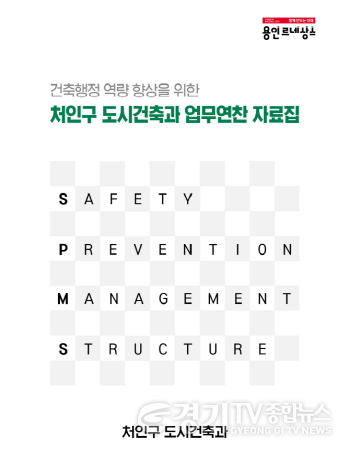 [크기변환]3. 처인구 도시건축과 업무연찬 자료집.png