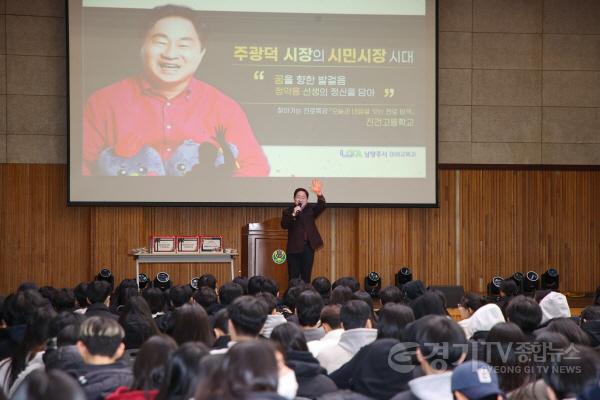 [크기변환](1224)[미래교육과]주광덕 남양주시장, 진건고 학생을 위해 꿈과 희망을 전하는 진로 특강 열어(사진2).JPG