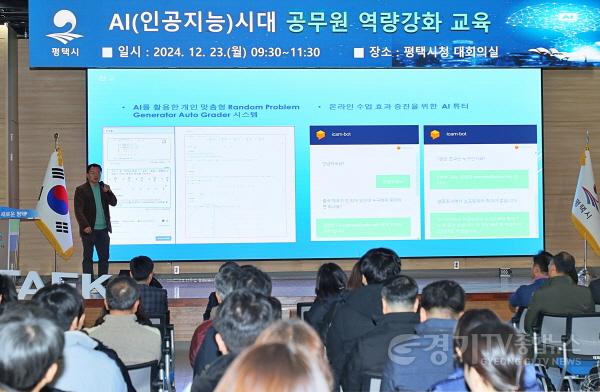 [크기변환]1-2 평택시 AI 혁명 시대 대비 공무원 역량 집중 강화.JPG