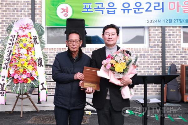 [크기변환]이상일 용인특례시장이 27일 포곡읍 유운2리 마을회관 준공식에서 팔당 상수원 상류지역으로 규제를 받아온 포곡읍 유운2리 주민들로부터 수변구역 해제를 위한 공로에 대한 감사한 마음을 담은 감사패를 받았다..jpg