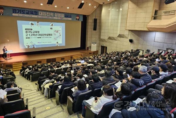 [크기변환]241229_경기도교육청__고1__2학년_대입진학설명회_성황리_개최(사진2).jpg