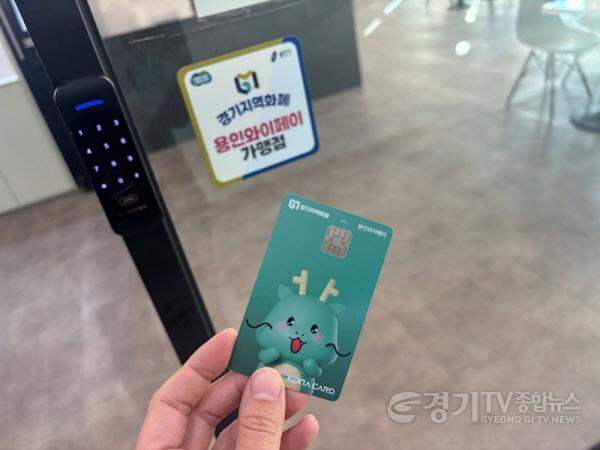 [크기변환]1. 용인와이페이카드.jpg