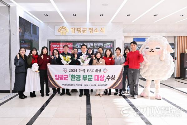 [크기변환]양평군, 한국ESG대상 환경부문 ‘대상’ 수상.jpg