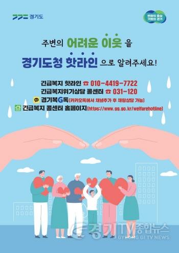 [크기변환](포스터2)하남시 겨울철 복지 위기가구 발굴 총력…「복+세권 하남」 추진.jpg