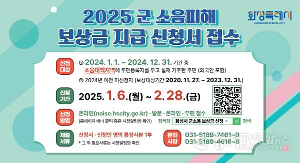[크기변환]3. 2025 군소음피해보상금 신청 안내.jpg