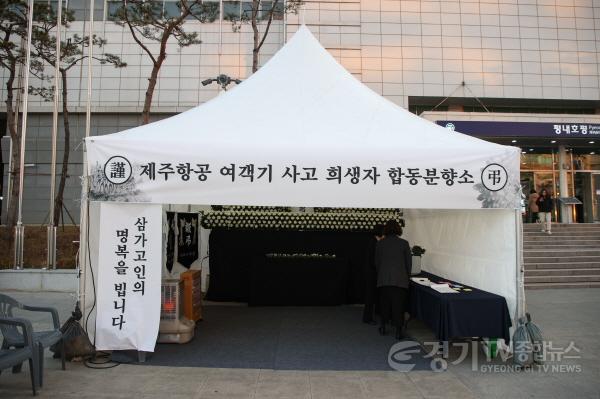 [크기변환](1231)[홍보담당관]주광덕 남양주시장, 합동분향소 설치·방문…여객기 사고 희생자 추모(사진3).JPG