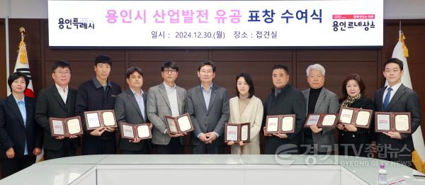 [크기변환]2-2. 30일 시청 접견실에서 용인특례시 산업 발전 유공기관·기업 표창 수여식이 열렸다..JPG