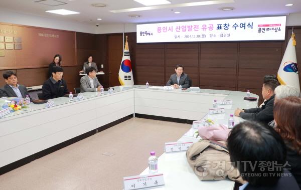 [크기변환]2-1. 30일 시청 접견실에서 용인특례시 산업 발전 유공기관·기업 표창 수여식이 열렸다..JPG