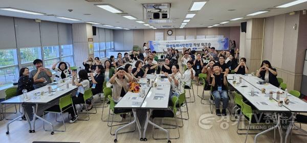 [크기변환]1-7. 20240912 화성특례시민헌장 워크숍.jpg