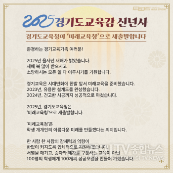 [크기변환]250101_2025_경기도교육감_신년사(이미지1).png