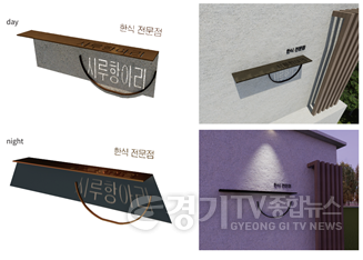 01-1 제1회 아름다운 간판 디자인 공모전 수상작 선정(창작간판 분야 대상작).png