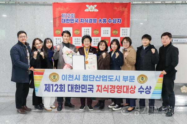 [크기변환]2. 김경희 이천시장, ‘제12회 대한민국 지식경영 대상’ 수상3.jpg