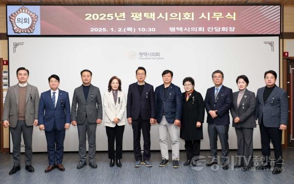 [크기변환]사진1) 2025년 평택시의회 시무식하는 의원 단체.jpg