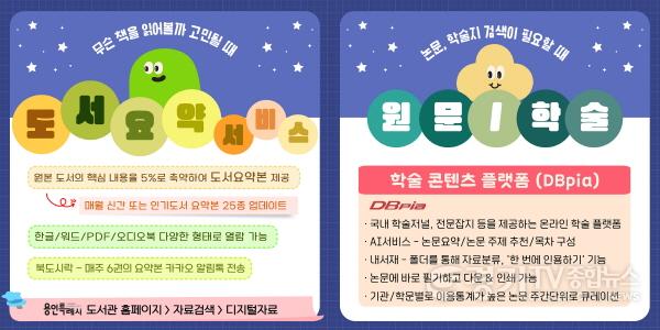 [크기변환]3. 용인특례시 도서요약·학술콘텐츠(DBpia) 안내 포스터.jpg