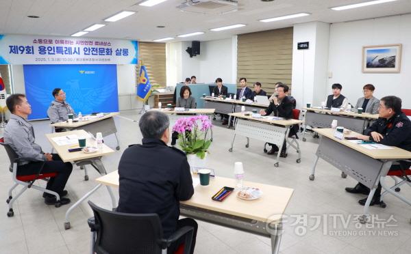 [크기변환]10-2. 3일 용인동부경찰서에서 열린 제9회 안전문화살롱 회의 모습.JPG