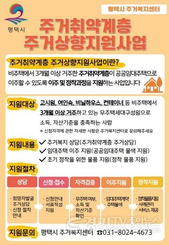 [크기변환]9 평택시 주거복지센터 사업 본격 추진.jpg