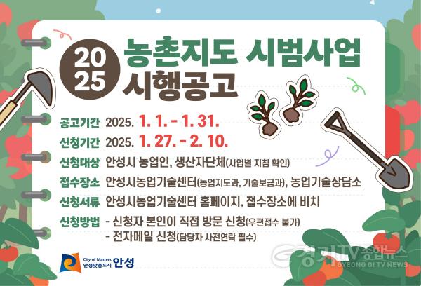 [크기변환]3. 2025년 농촌지도 시범사업 신청접수 안내.jpg