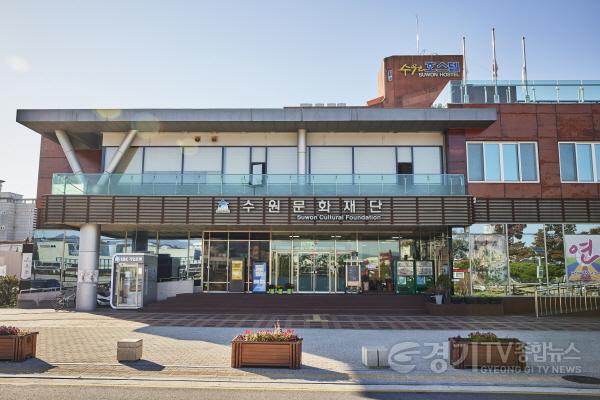 수원문화재단.jpg