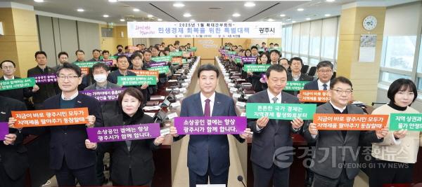 [크기변환]광주시, 민생경제 회복을 위한 특별대책 보고회 개최 (1).jpg