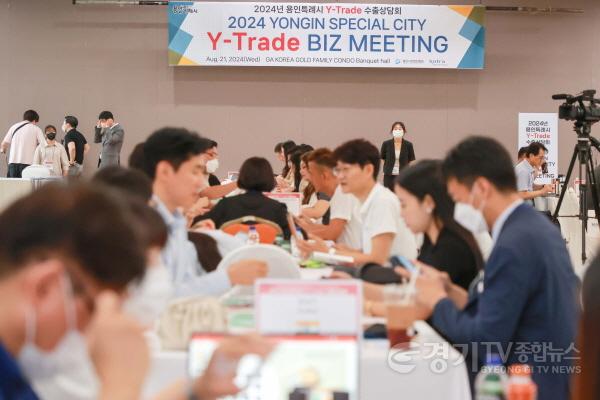 [크기변환]1-3. 지난해 용인특례시 고매동 GA 코리아 훼미리콘도에서 개최한 2024 용인특례시 Y-Trade 수출상담회 모.JPG