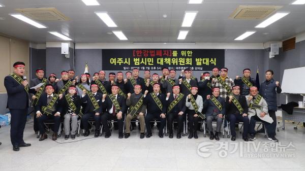 [크기변환]보도자료(여주시, 한강법 폐지를 위한 범시민 대책위원회 출범) 1 (1).jpg