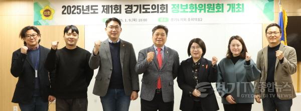 [크기변환]240109 경기도의회 정보화위원회, 2025년도 정보화사업 본격 착수 (2).jpg