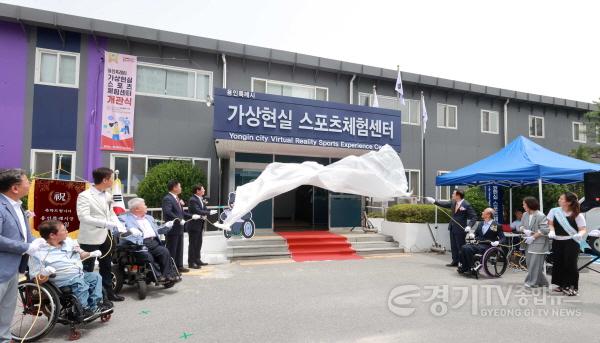 [크기변환]1-3. 용인특례시는 2024년 6월 가상현실 스포츠체험센터를 개관했다.JPG