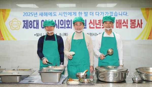 [크기변환]2025.01.09 (이천시노인종합복지관 배식봉사) (1).png