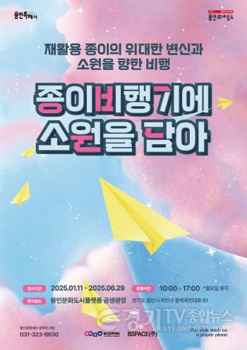 [크기변환][포스터] 전시_종이비행기에소원을담아.jpg