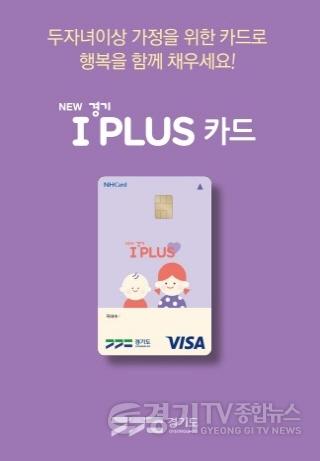 [크기변환]경기아이플러스카드.jpg