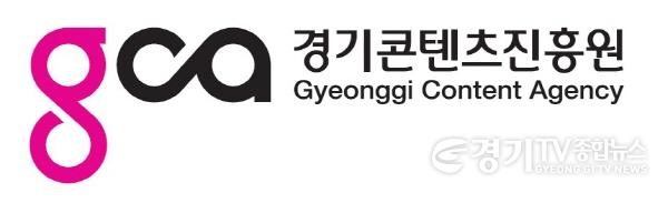 경기콘텐츠진흥원.jpg