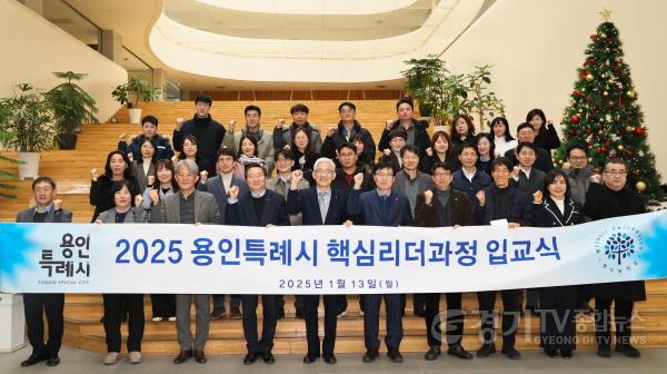 [크기변환]4-1. 용인특례시는 13일 처인구 역북동 명지대학교 창조관에서 ‘2025 제8기 용인시 핵심리더과정’ 입교식을 열었다..jpg