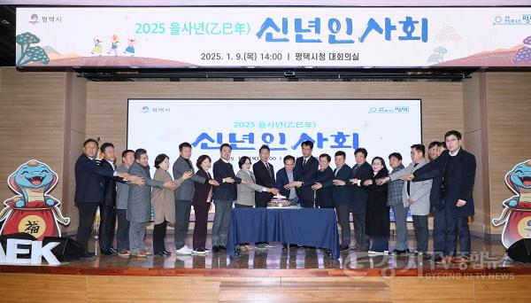 [크기변환]1-1 평택시 2025 을사년 신년 인사회 개최.JPG