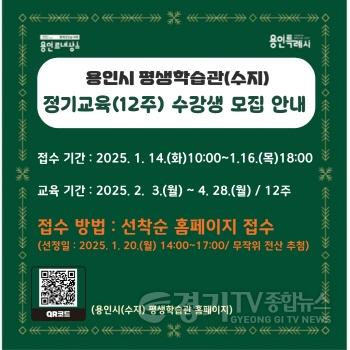 [크기변환]3. 용인특례시 제58기 정기교육 수강생 모집 포스터.jpg