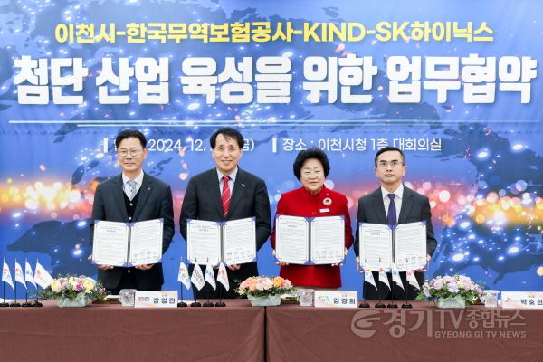 [크기변환]이천시-한국무역보험공사-KIND-SK하이닉스 업무협약식.jpg