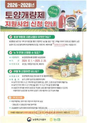[크기변환]2. 토양개량제 지원사업(출처 농림축산식품부).jpg