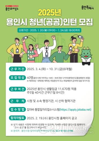 [크기변환]1. 용인특례시, 청년인턴(공공) 참여자 모집 홍보 포스터 (1).jpg