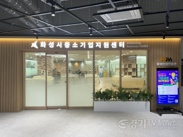 [크기변환](사진1) 화성시 중소기업지원센터 전경.jpg