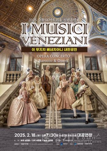 [크기변환]포스터(이무지치 베네치아니 내한공연).jpg