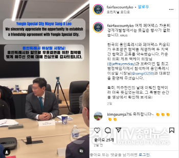 [크기변환]6-2. 페어팩스 카운티 경제개발청 공식 SNS 계정에 게시된 용인특례시-페어팩스 카운티 우호결연 협약식 영상.png