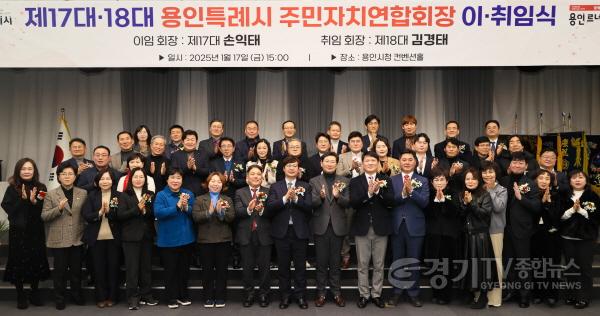 [크기변환]3-1. 이상일 용인특례시장은 지난 17일 시청 컨벤션홀에서 열린 ‘제17·18대 주민자치연합회장 이·취임식’에 참석해.jpg