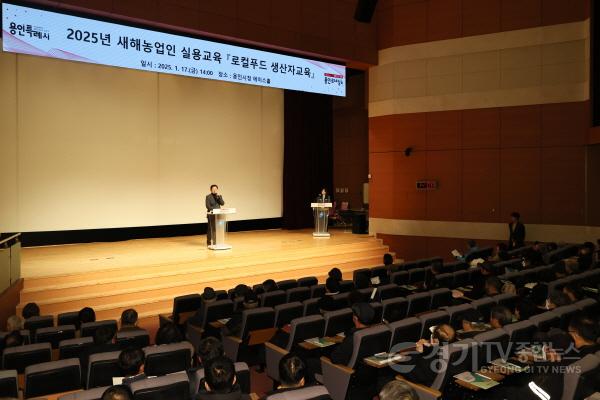 [크기변환]4. 이상일 용인특례시장이 17일 새해농업인 실용교육에 참석해 인사말 하고 있다.jpg