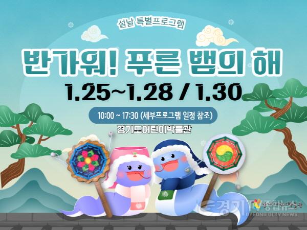 [크기변환]설날프로그램 포스터 이미지.jpg